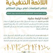 اللائحة التنفيذية لنظام المرافعات الشرعية أمام ديوان المظالم المادة 14.jpg